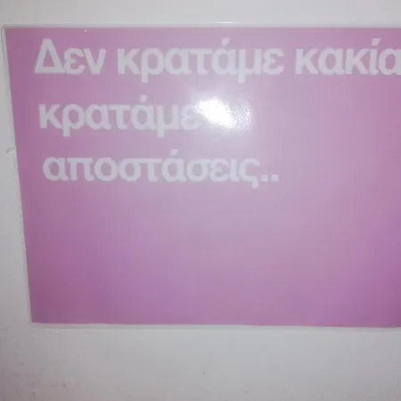 Апартаменты Penelope -πηνελόπη Лутра-Эдипсу